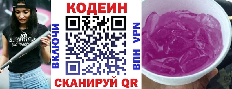 Кодеиновый сироп Lean напиток Lean (лин)  где можно купить   Любань 